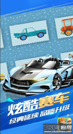 巴拉巴拉小赛车最新版截图3