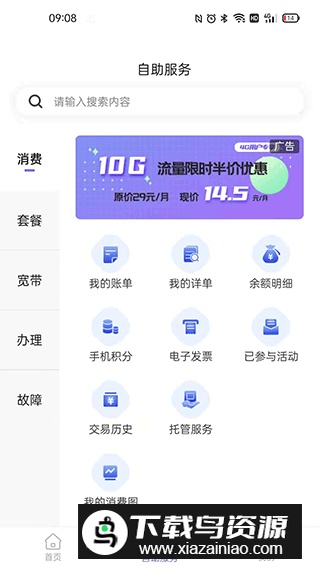 湖北电信10000社区app下载手机版截图1