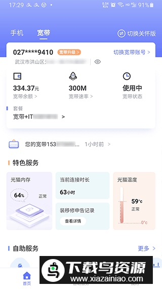 湖北电信10000社区app下载手机版截图3