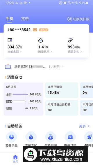 湖北电信10000社区app下载手机版截图4