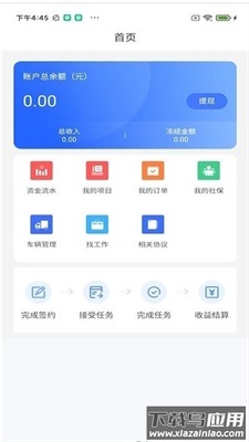 优智薪app最新版截图1