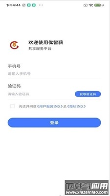 优智薪app最新版截图2