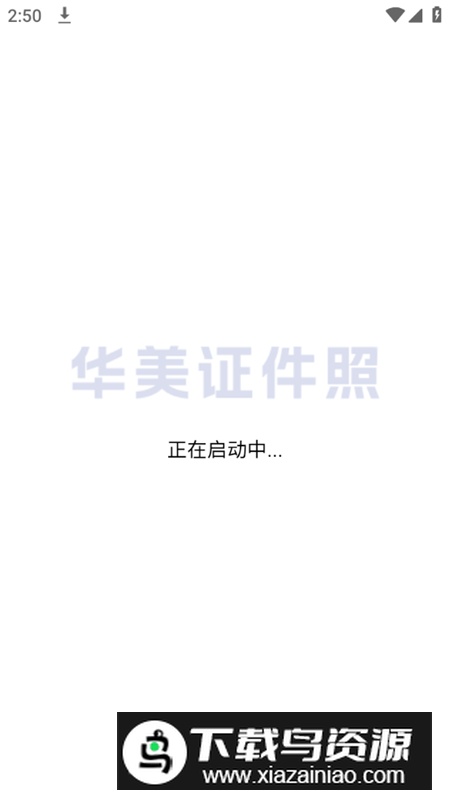 华美证件照app最新版最新版截图2