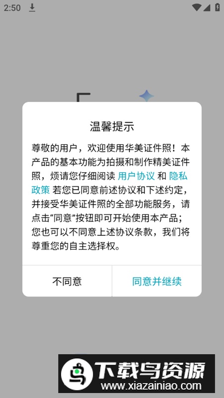 华美证件照app最新版最新版截图3