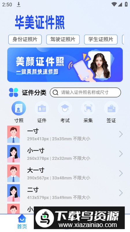 华美证件照app最新版最新版截图4