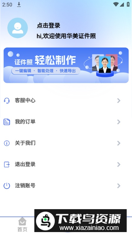 华美证件照app最新版最新版截图5