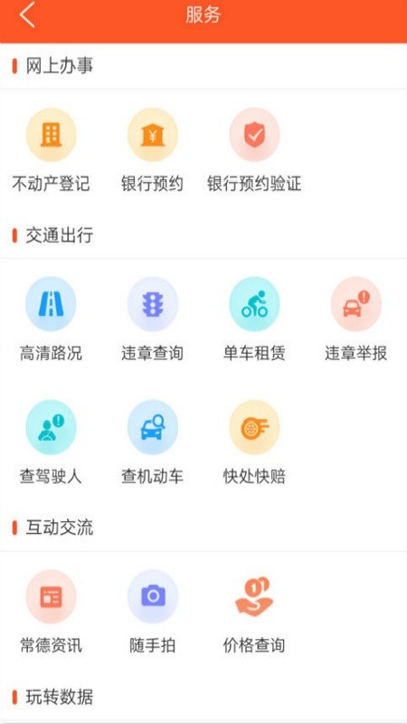 我的常德app最新版本最新版截图1