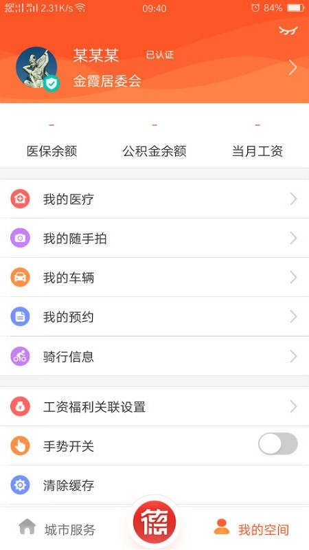 我的常德app最新版本最新版截图3
