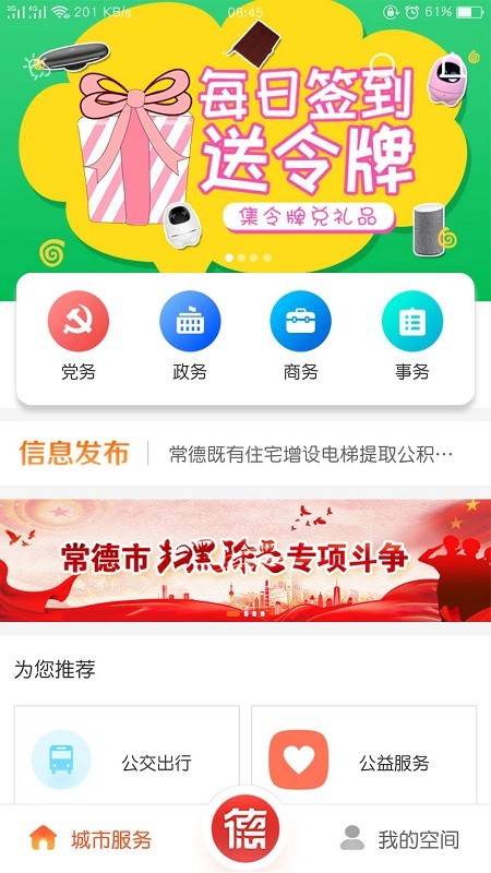我的常德app最新版本最新版截图5