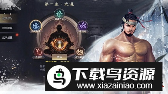 武林霸业手游官方正版最新版截图3