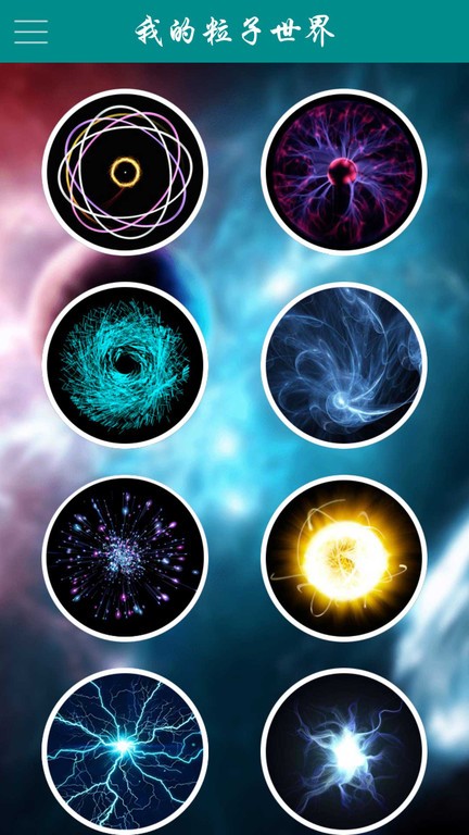 我的粒子世界中文版最新版截图2