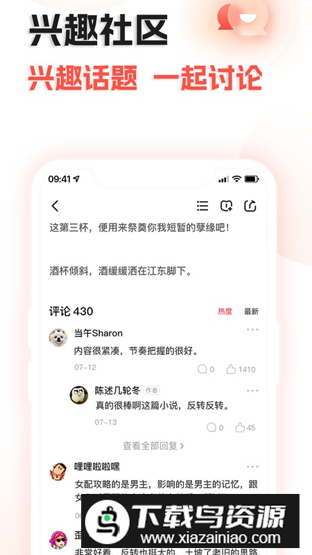 奇热故事app手机版最新版截图1
