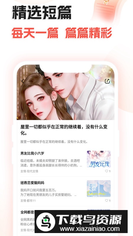 奇热故事app手机版最新版截图4