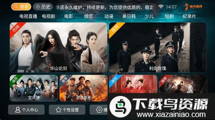 海马影院TV电视版apk最新版截图1