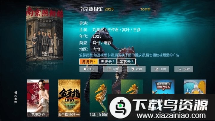 海马影院TV电视版apk最新版截图3