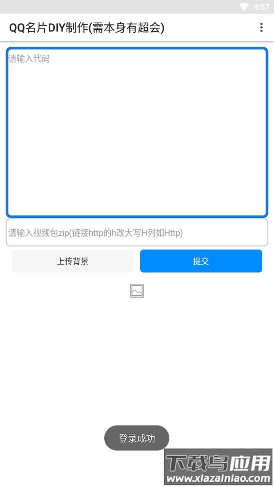 qqdiy名片背景图高清制作软件最新版截图2