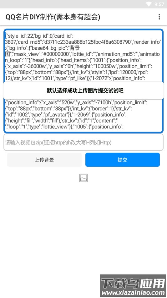 qqdiy名片背景图高清制作软件最新版截图3