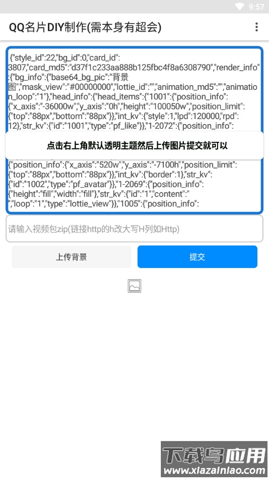 qqdiy名片背景图高清制作软件最新版截图4