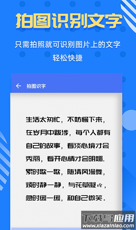 拍照识字王app最新版截图1