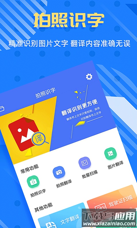 拍照识字王app最新版截图3