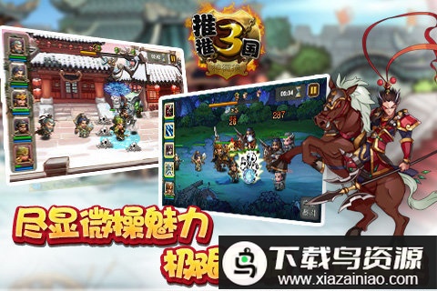 推推三国最新版最新版截图1