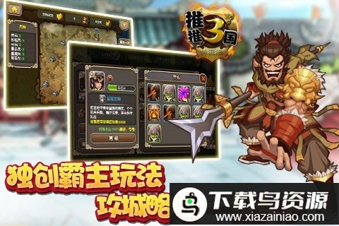 推推三国最新版最新版截图3