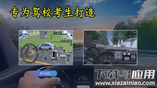 驾考3d模拟开车免费版app最新版截图4