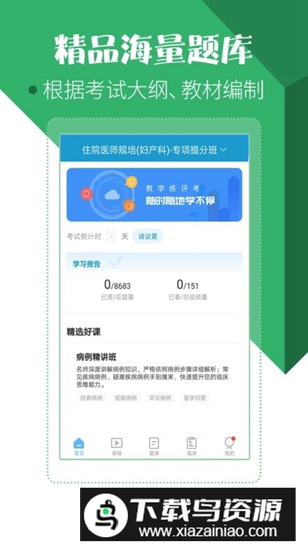 住院医师考试宝典APP最新版最新版截图1