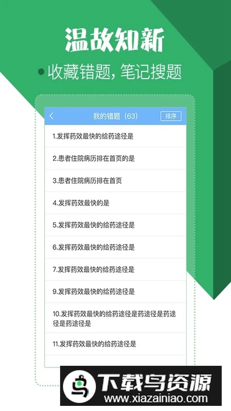 住院医师考试宝典APP最新版最新版截图3