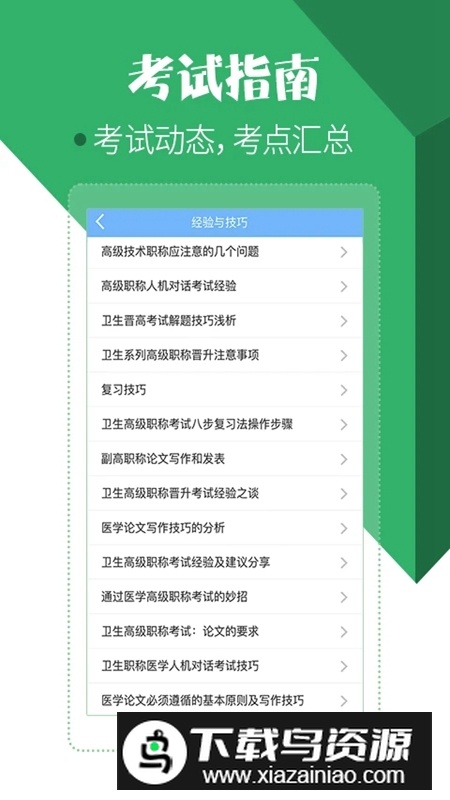 住院医师考试宝典APP最新版最新版截图4