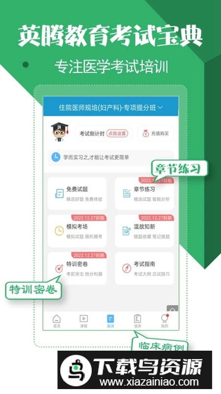 住院医师考试宝典APP最新版最新版截图5