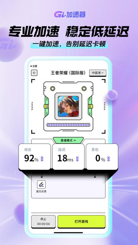 GI手游加速器永久免费无需会员最新版截图1