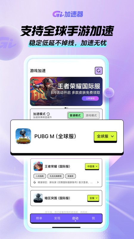 GI手游加速器永久免费无需会员最新版截图3