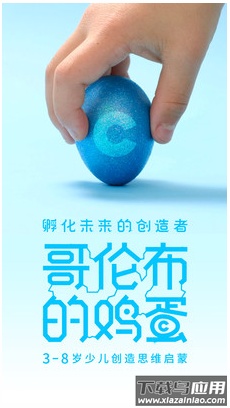 哥伦布的鸡蛋app最新版截图5