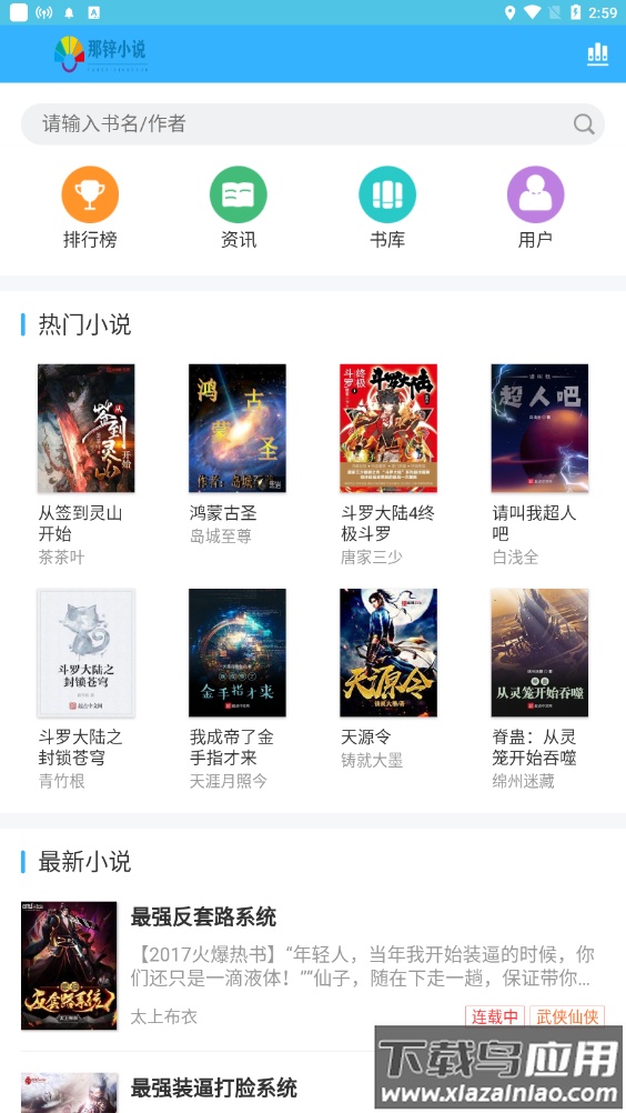 那锌免费小说app最新版截图1
