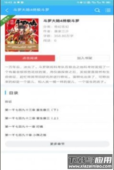 那锌免费小说app最新版截图2