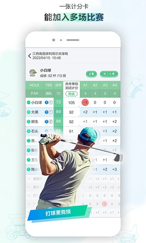 小白球高尔夫软件最新版截图2