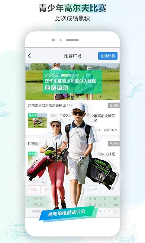 小白球高尔夫软件最新版截图3