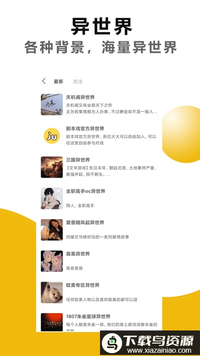 剧本戏app最新版截图1