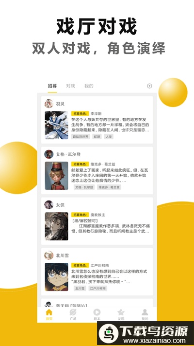 剧本戏app最新版截图2