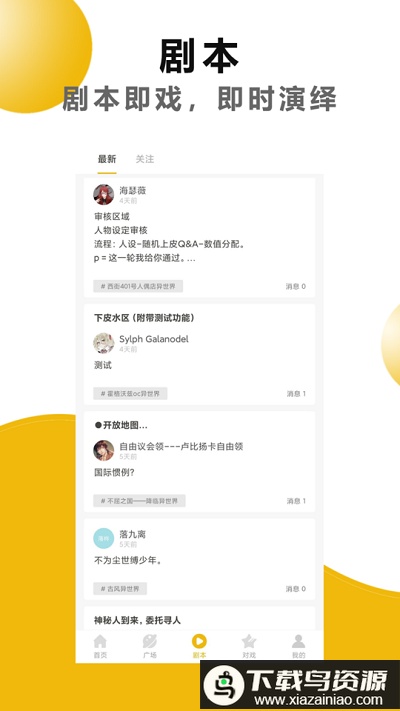 剧本戏app最新版截图3