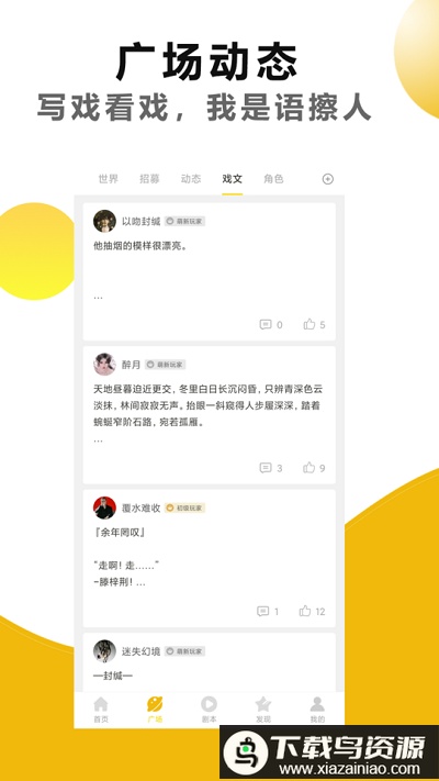 剧本戏app最新版截图4