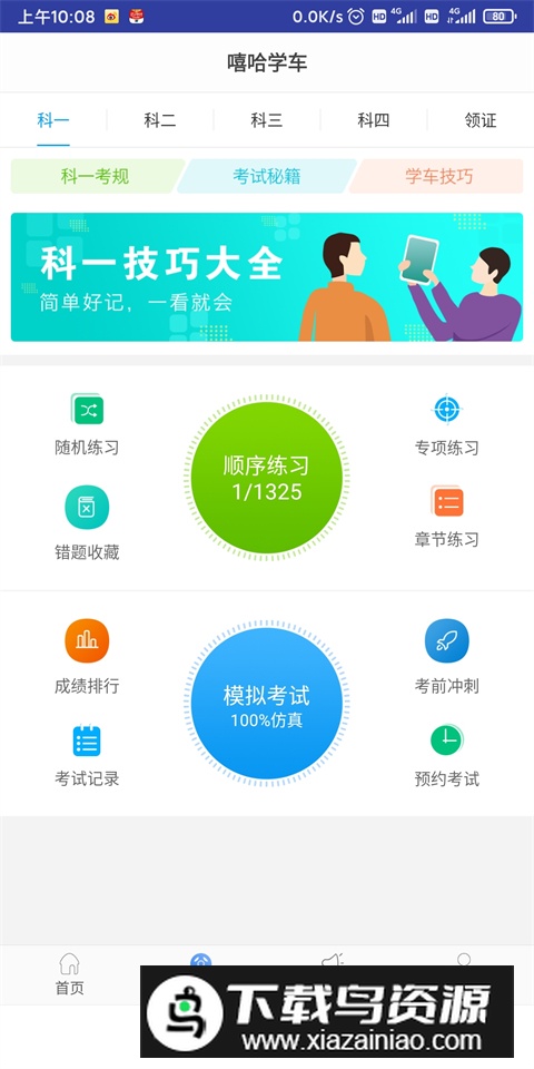 嘻哈学车app客户端截图