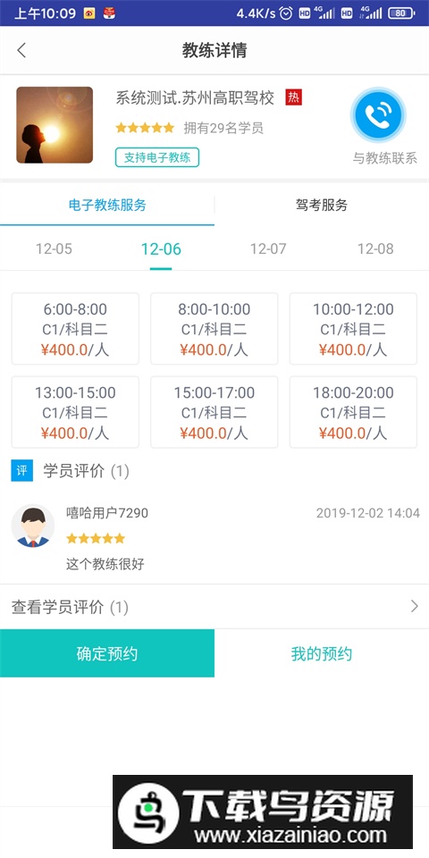 嘻哈学车app客户端截图