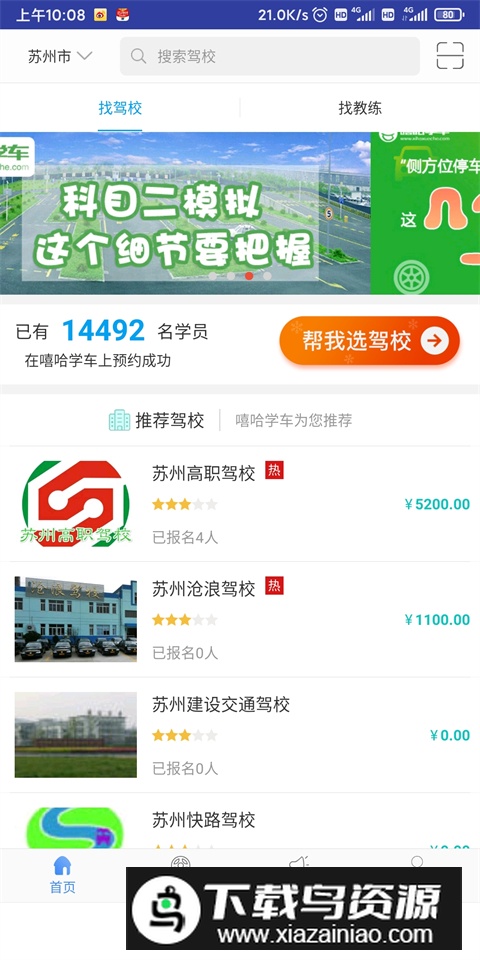 嘻哈学车app客户端截图