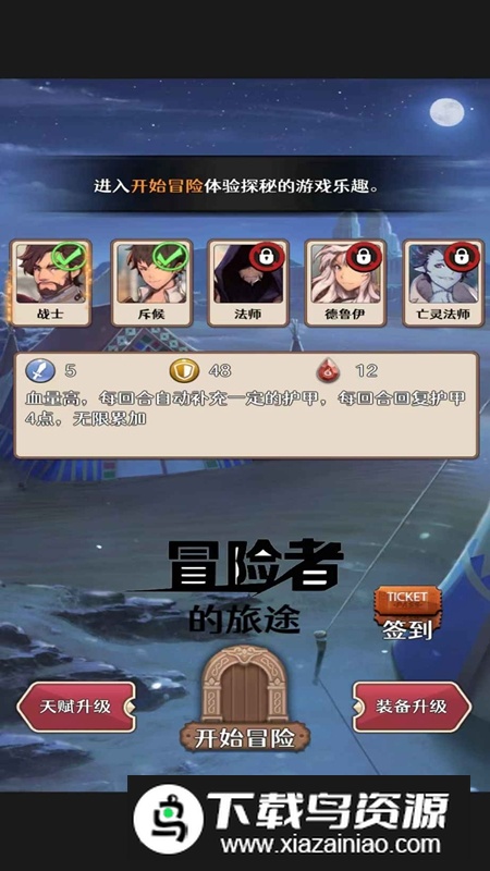 冒险者的旅途游戏官方最新版最新版截图5