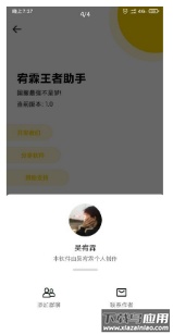 宥霖王者助手app最新版截图1