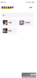 宥霖王者助手app最新版截图2