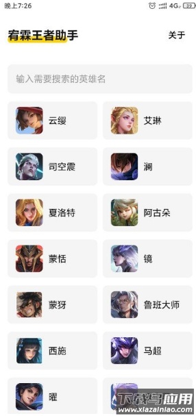 宥霖王者助手app最新版截图4