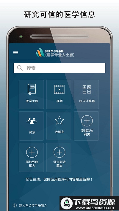 msd manual pro官方截图1